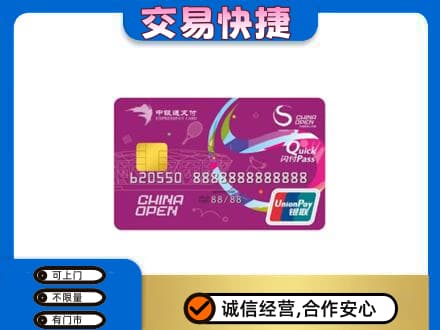 海南琼中县回收中银通支付卡