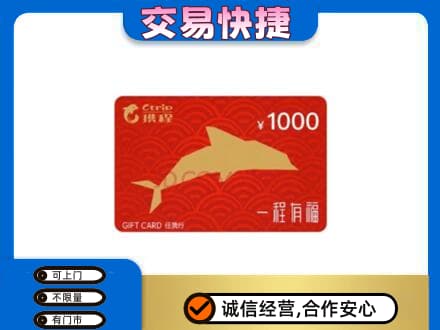 海南琼中县上门回收携程任我行卡