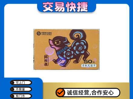 海南琼中县上门回收移动卡