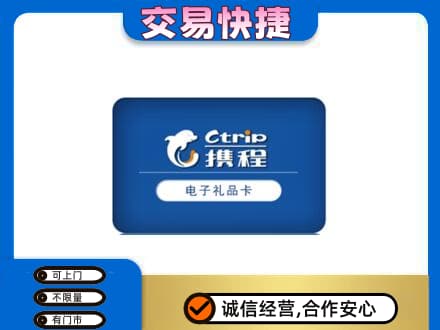 海南琼中县购物卡回收携程礼品卡.jpg