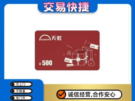 海南琼中县回收天虹卡