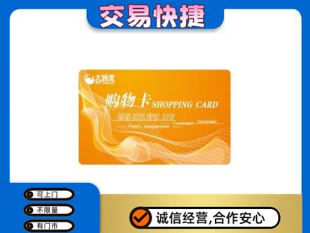 海南琼中县回收大润发超市卡