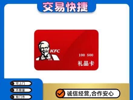 海南琼中县回收肯德基卡