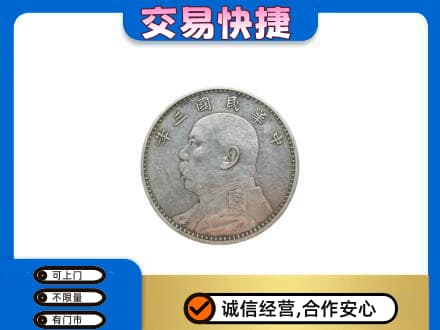 海南琼中县回收袁大头