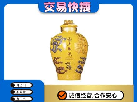 海南琼中县回收五粮液九龙坛