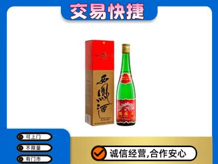 海南琼中县回收西凤酒