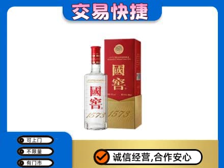 海南琼中县高价回收国窖1573